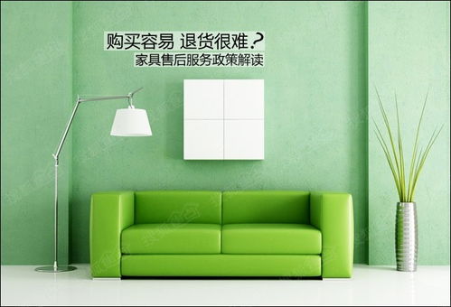 購買容易退貨很難 家具售后服務(wù)政策解讀
